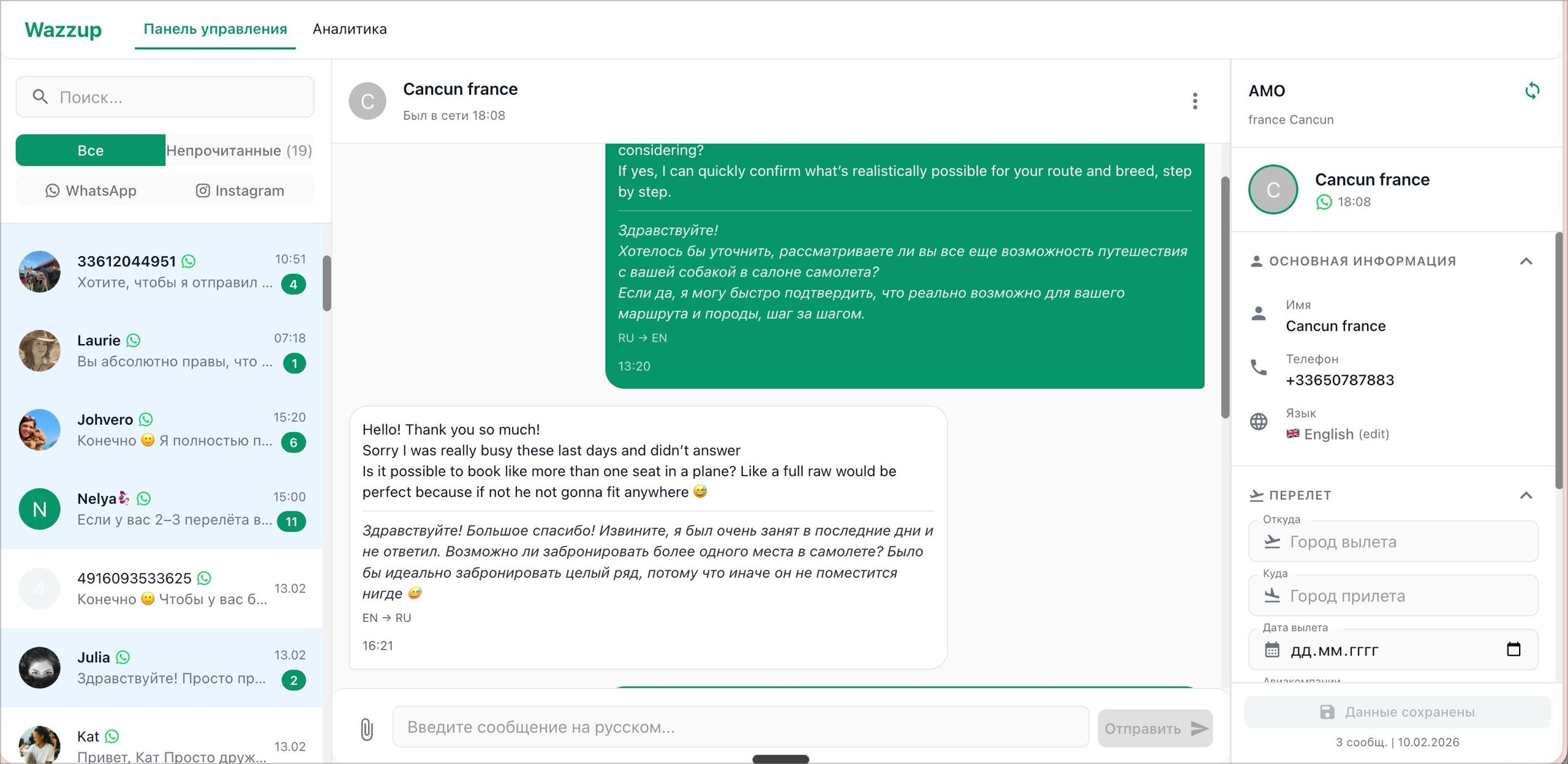 WhatsApp-переводчик и CRM SayGav