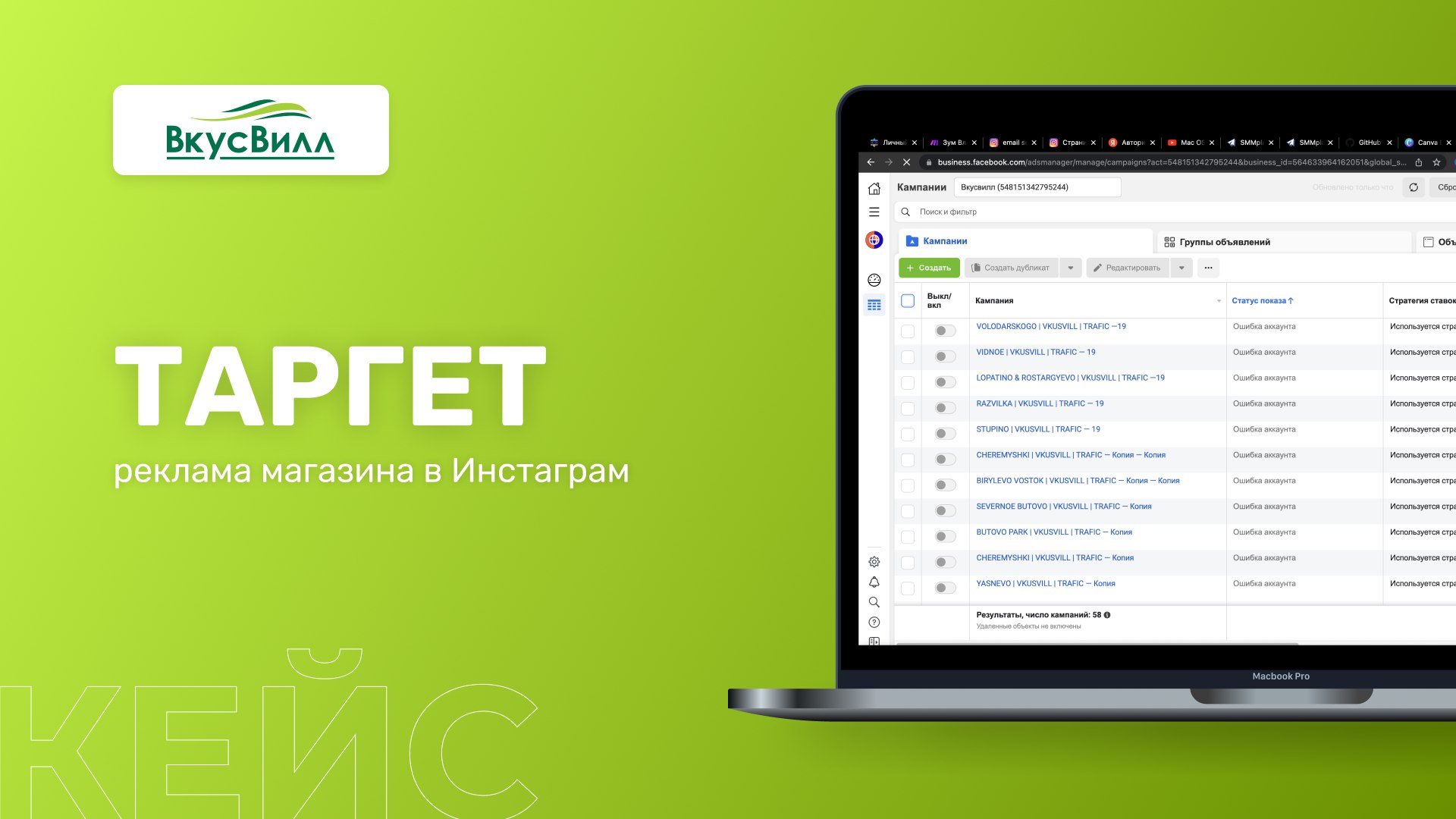 Рекламный кабинет ВкусВилл