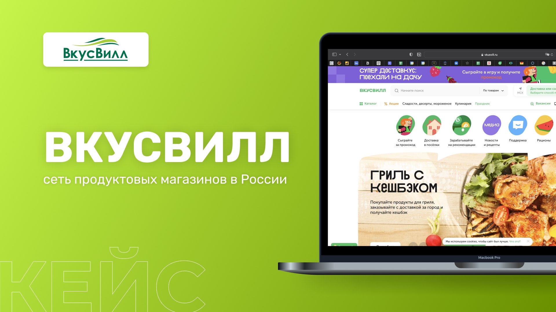 Кейс мобильного приложения ВкусВилл
